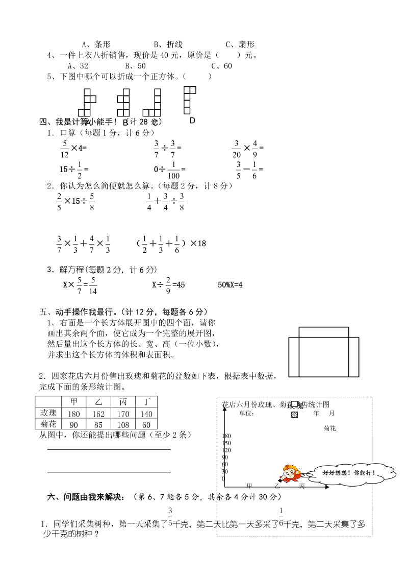 小学五年级数学下册期末考试试卷及答案(北师大).doc_第2页