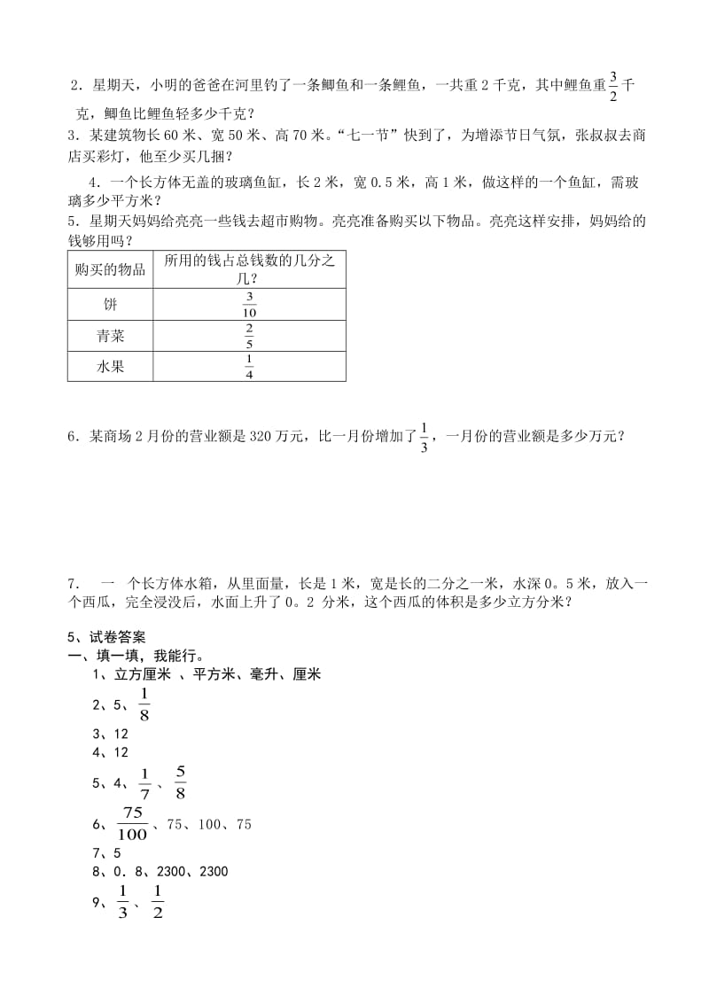 小学五年级数学下册期末考试试卷及答案(北师大).doc_第3页