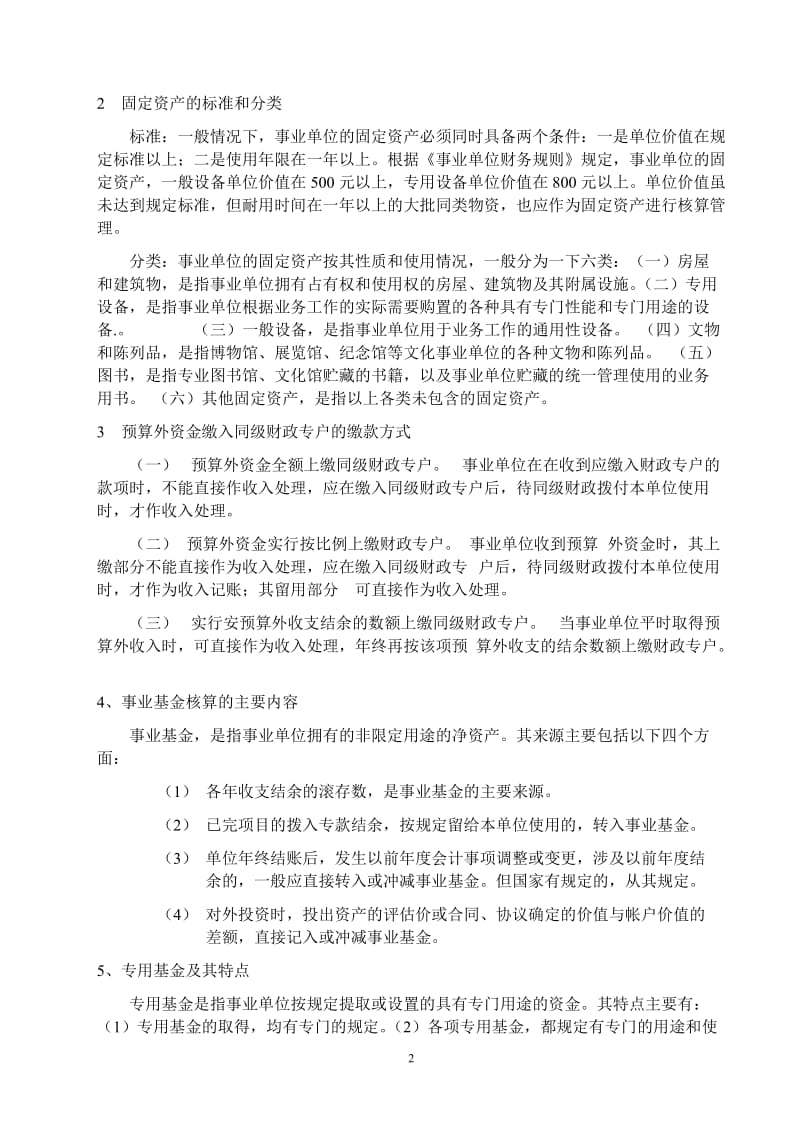 预算会计习题答案按上课顺序.doc_第2页