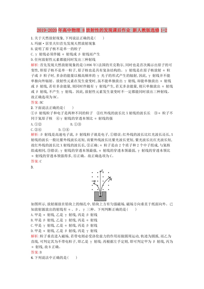 2019-2020年高中物理 8放射性的发现课后作业 新人教版选修1-2.doc_第1页