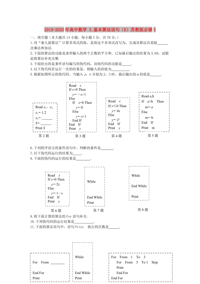 2019-2020年高中数学 3.基本算法语句（B）苏教版必修3.doc_第1页