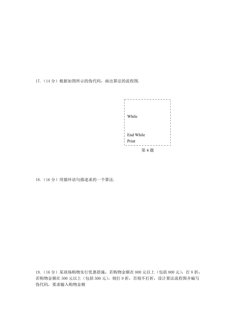 2019-2020年高中数学 3.基本算法语句（B）苏教版必修3.doc_第3页