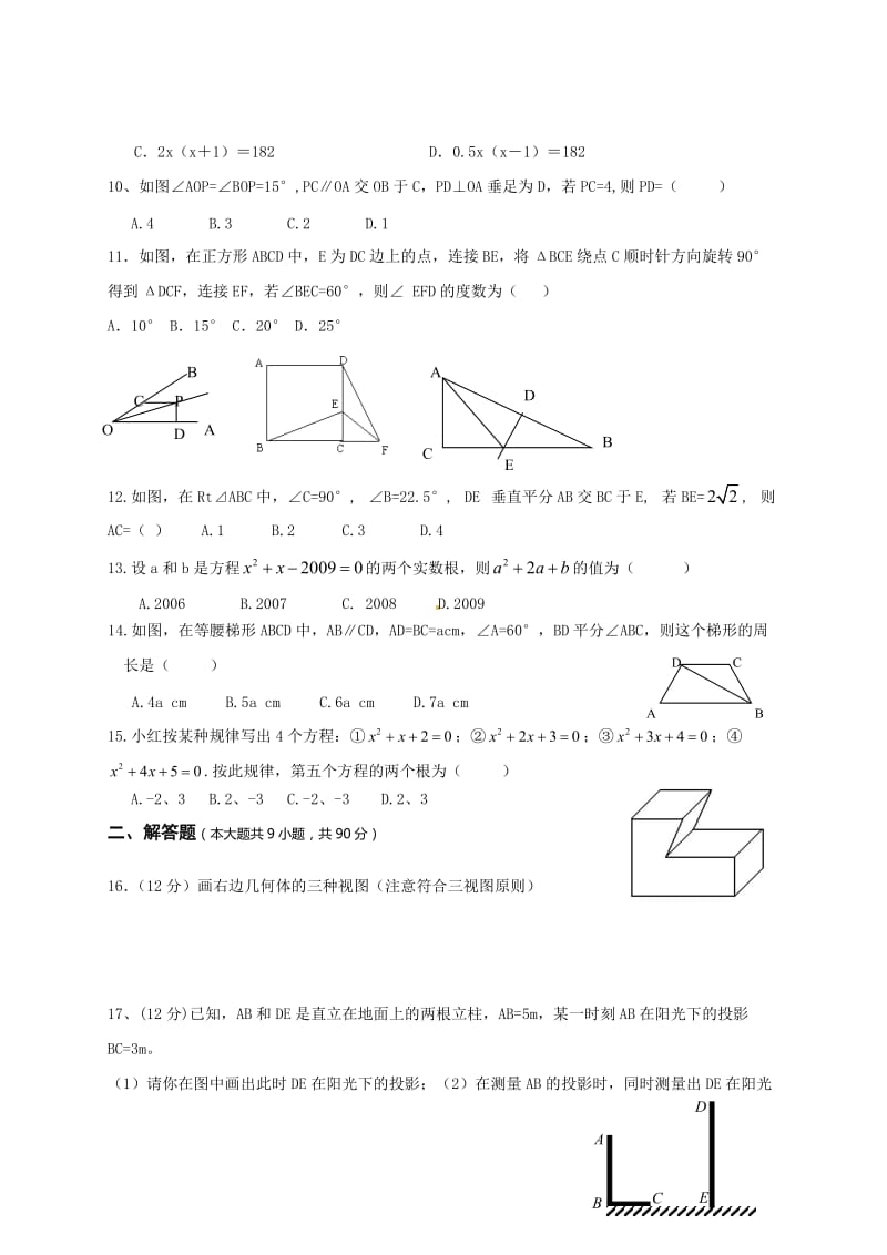 龙岩市初级中学2015届九年级上期中质量检查数学试题及答案.doc_第2页