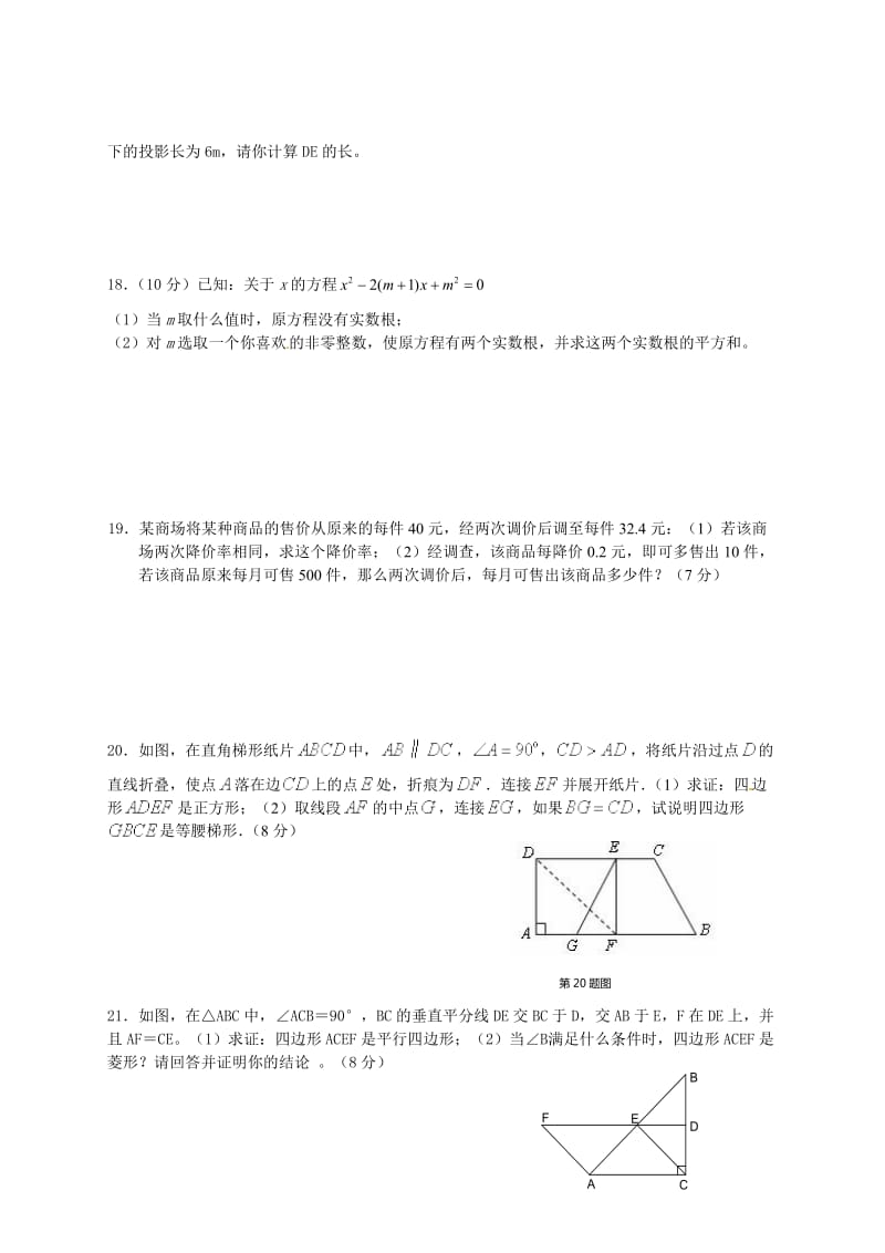 龙岩市初级中学2015届九年级上期中质量检查数学试题及答案.doc_第3页