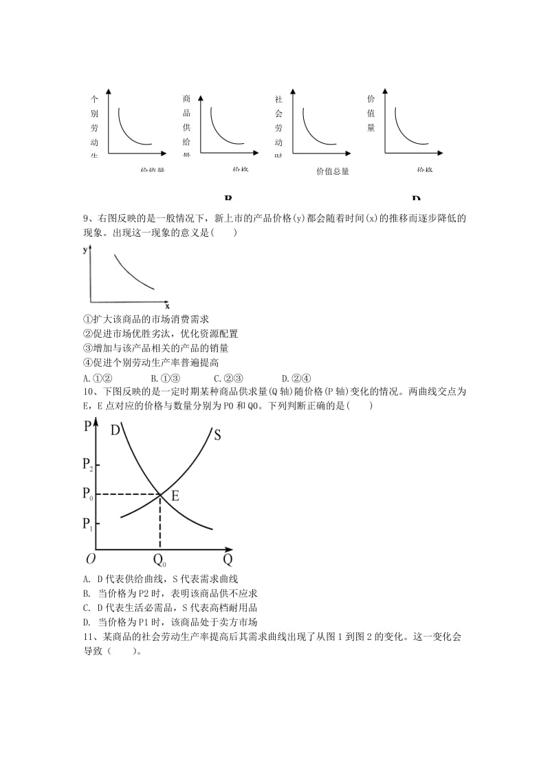 2019-2020年高考政治一轮后期摸底精炼 经济生活（三）.doc_第2页