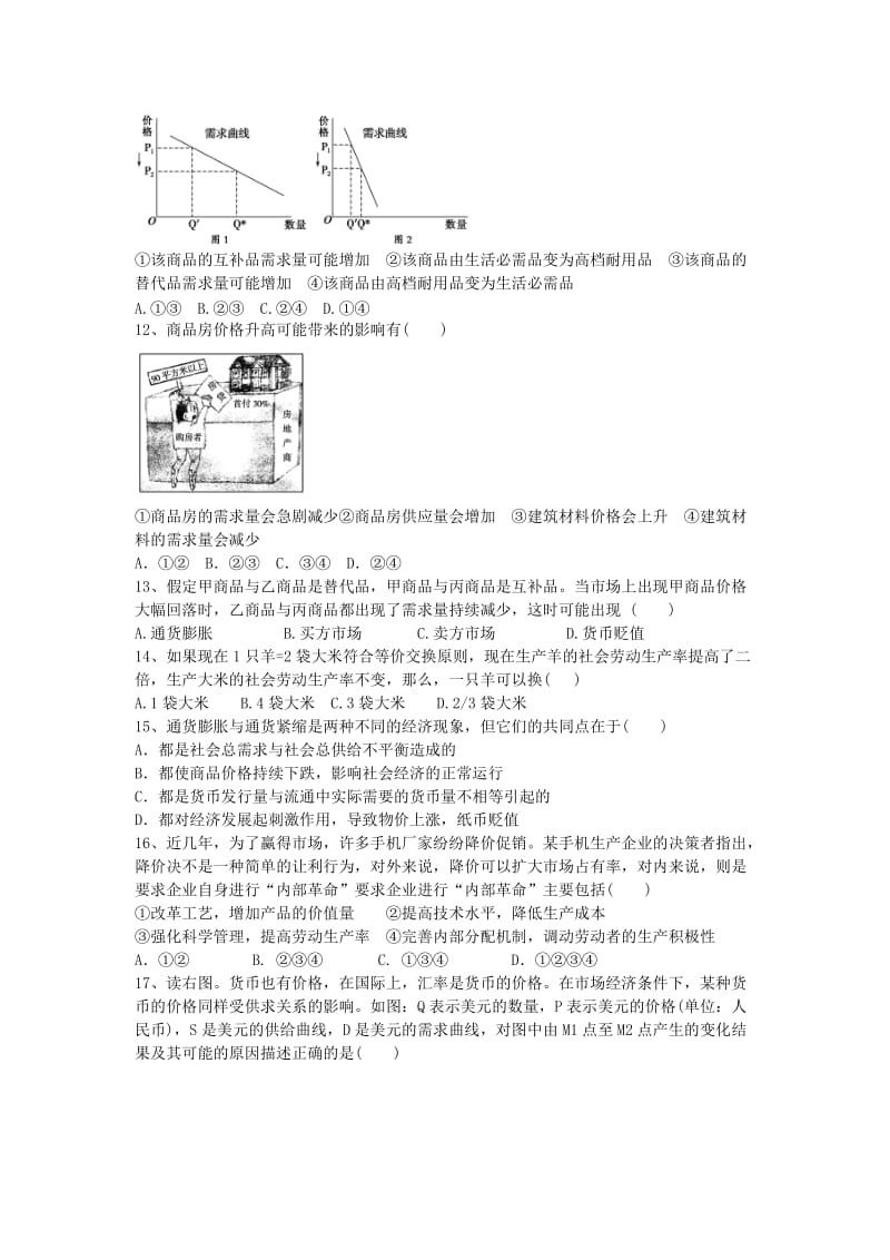 2019-2020年高考政治一轮后期摸底精炼 经济生活（三）.doc_第3页