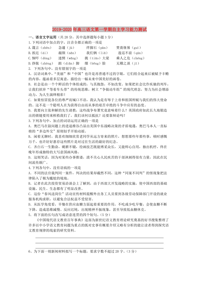 2019-2020年高三语文第一学期自主学习能力测试.doc_第1页