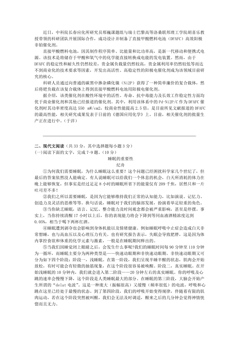 2019-2020年高三语文第一学期自主学习能力测试.doc_第2页