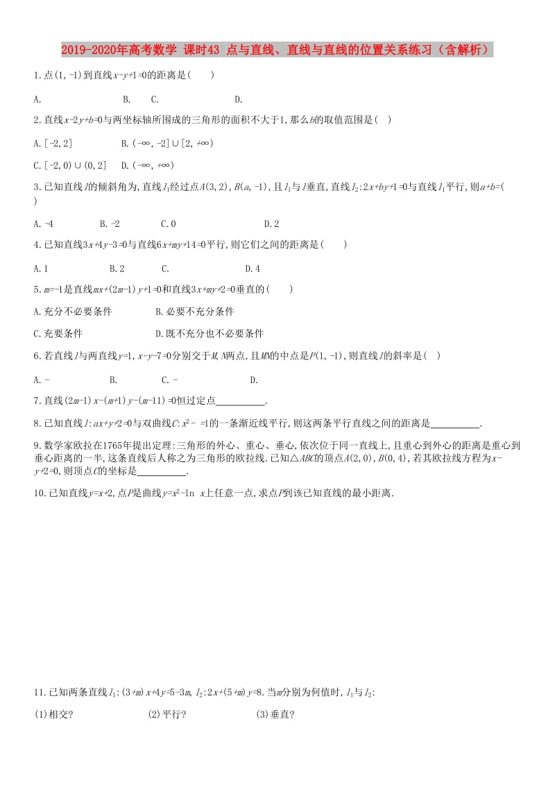 2019-2020年高考数学 课时43 点与直线、直线与直线的位置关系练习（含解析）.doc_第1页