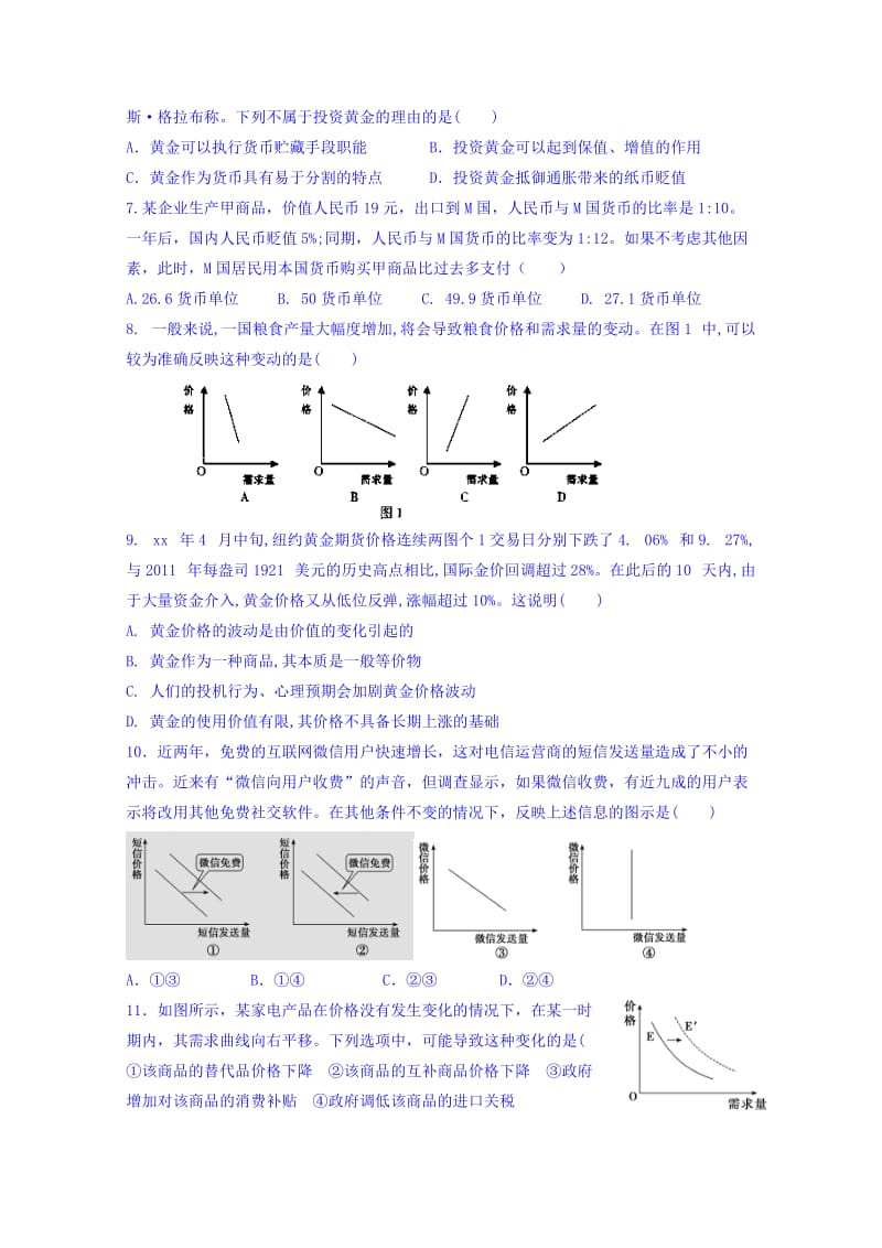 2019-2020年高三上学期第一次诊断性考试政治试题 Word版含答案.doc_第2页