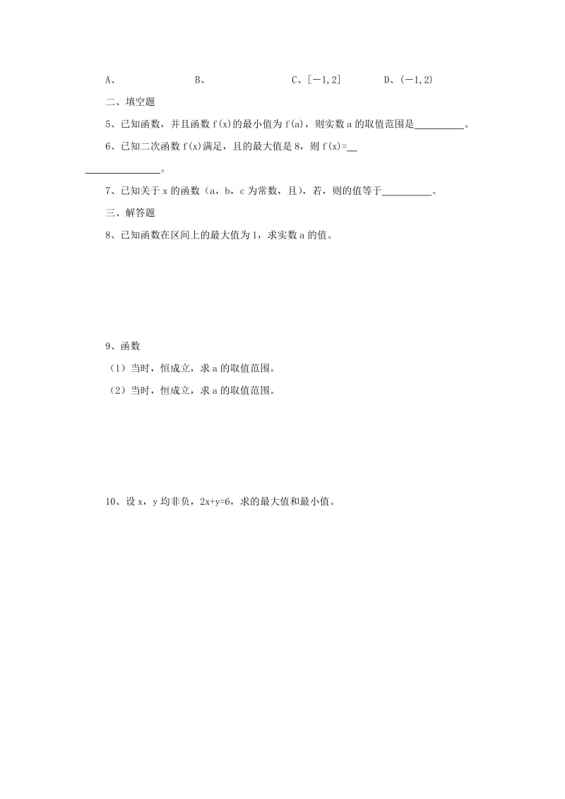 2019-2020年高中数学 初高中衔接教程 第十二讲 一元二次函数（二）练习 新人教版.doc_第3页