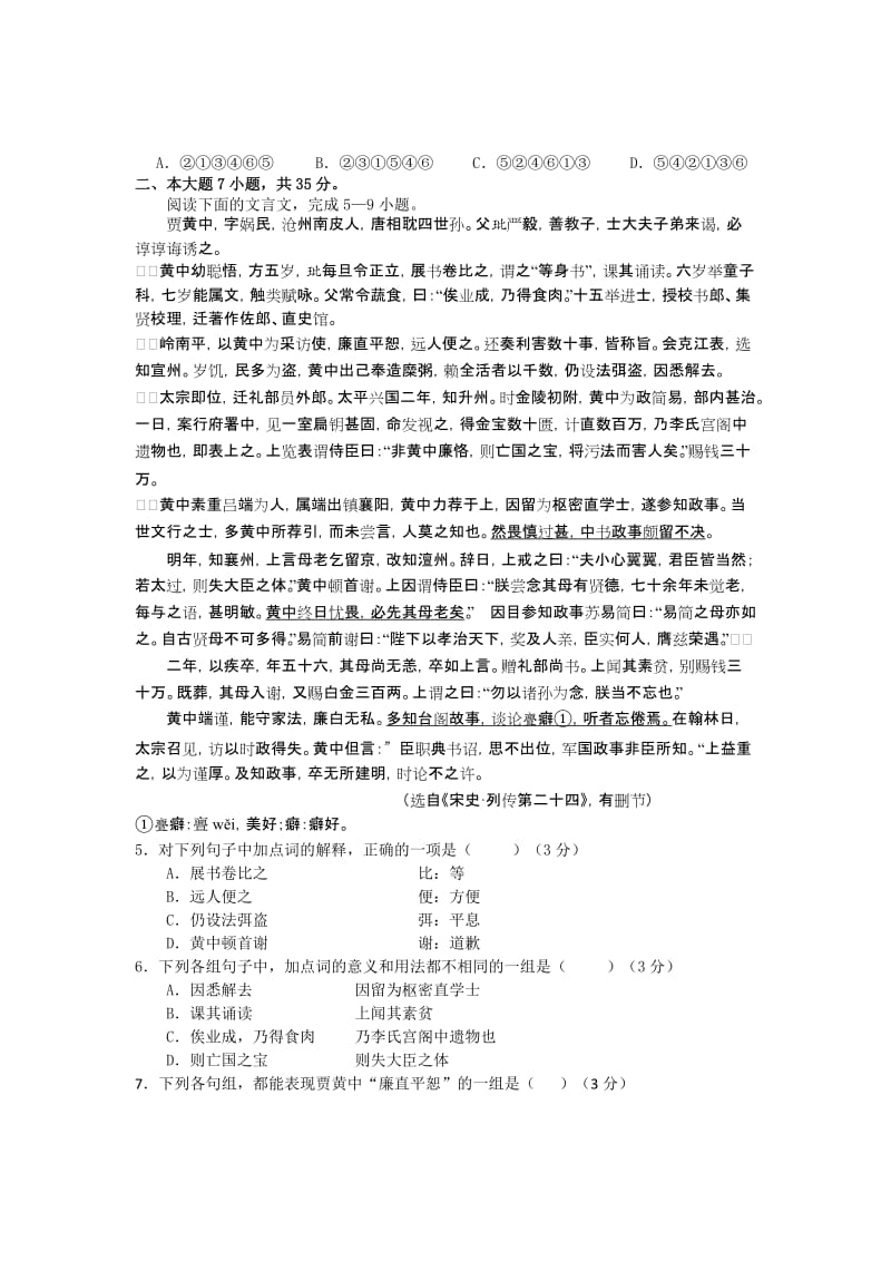 2019-2020年高三上学期联考语文试题.doc_第2页