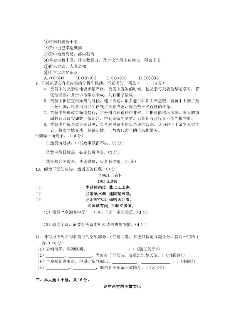 2019-2020年高三上学期联考语文试题.doc_第3页