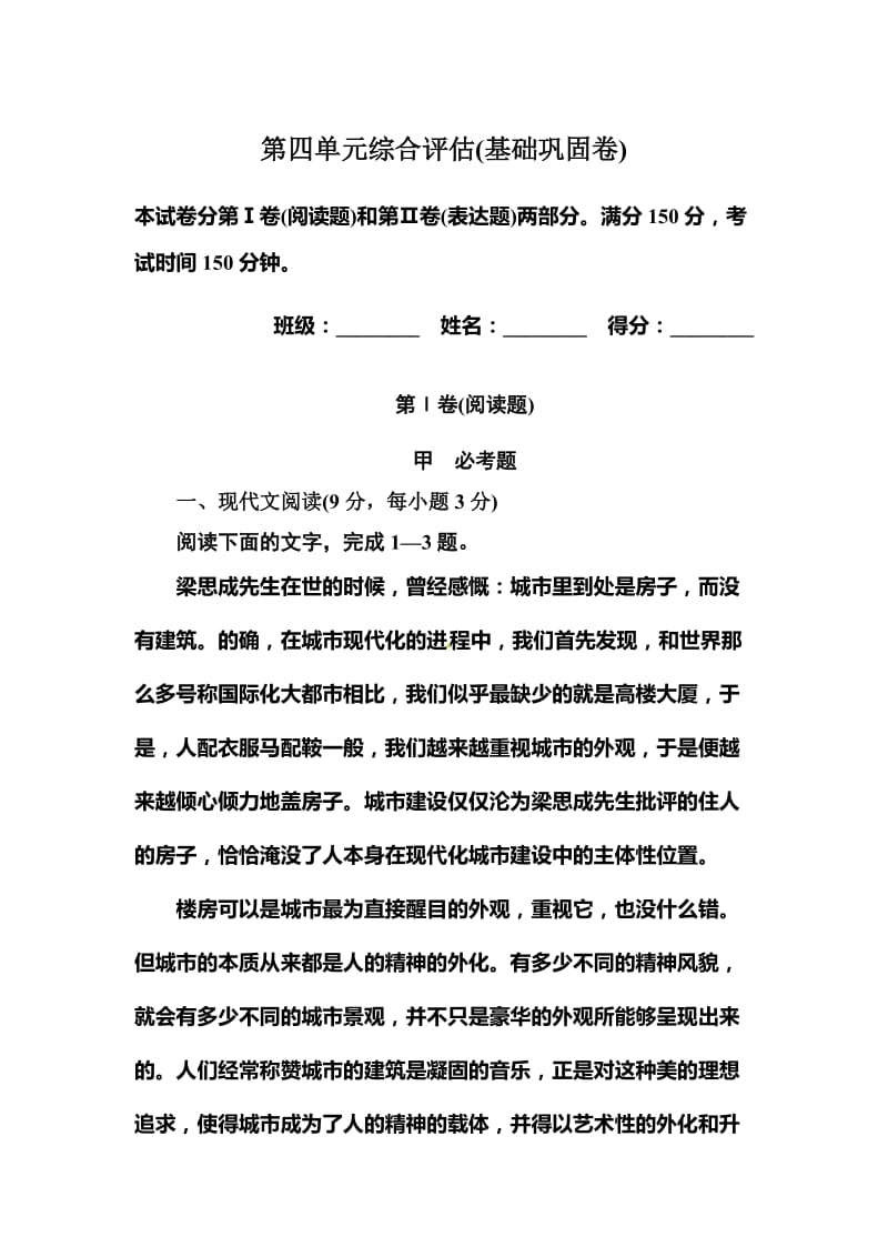 高二语文必修五第4单元 自然科学小论文测试题及答案解析.doc_第1页