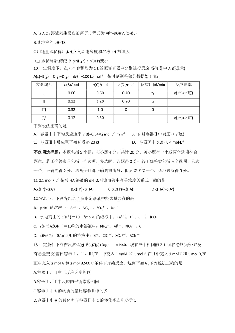 2019-2020年高二下学期第二次质量检测化学含答案.doc_第3页