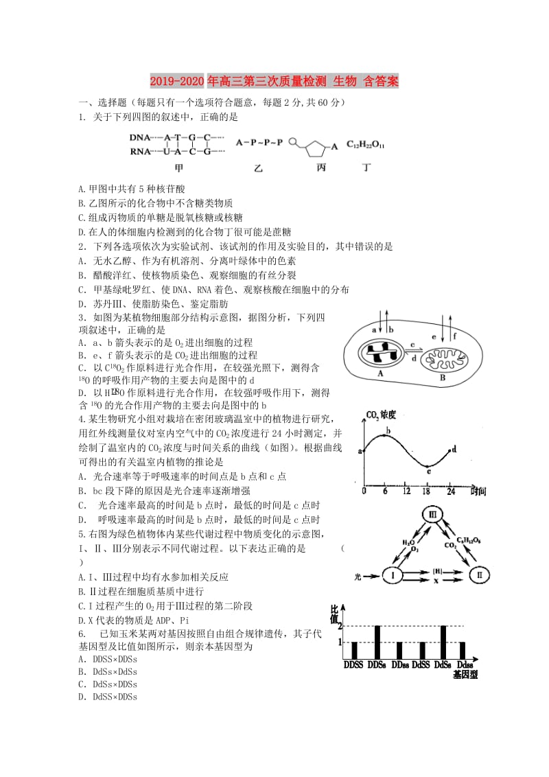 2019-2020年高三第三次质量检测 生物 含答案.doc_第1页