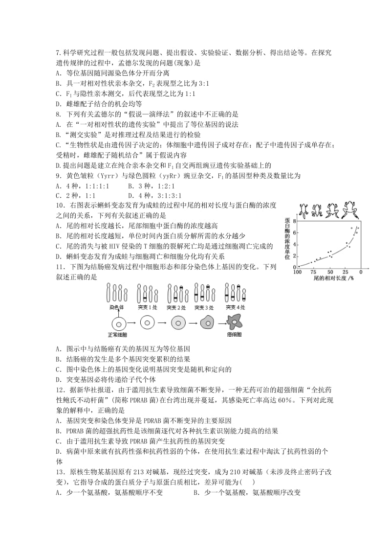 2019-2020年高三第三次质量检测 生物 含答案.doc_第2页