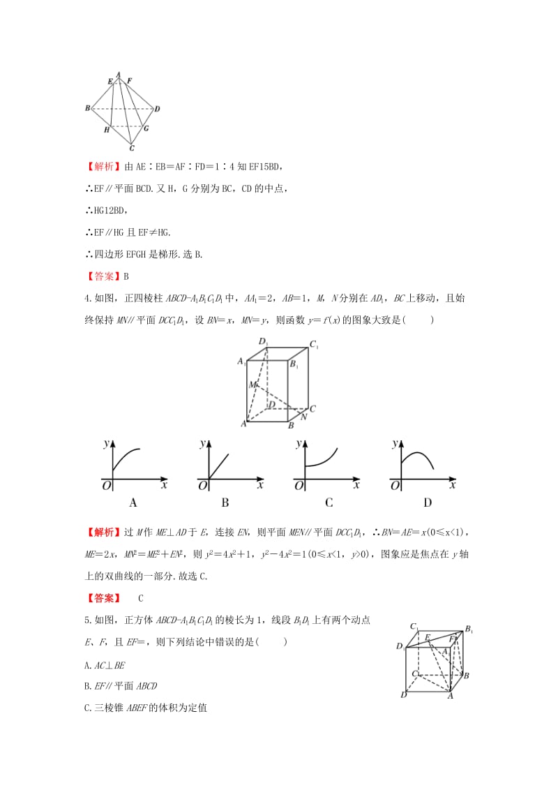 2019-2020年高考数学一轮复习 7.4空间中的平行关系课时作业 理 湘教版.doc_第2页