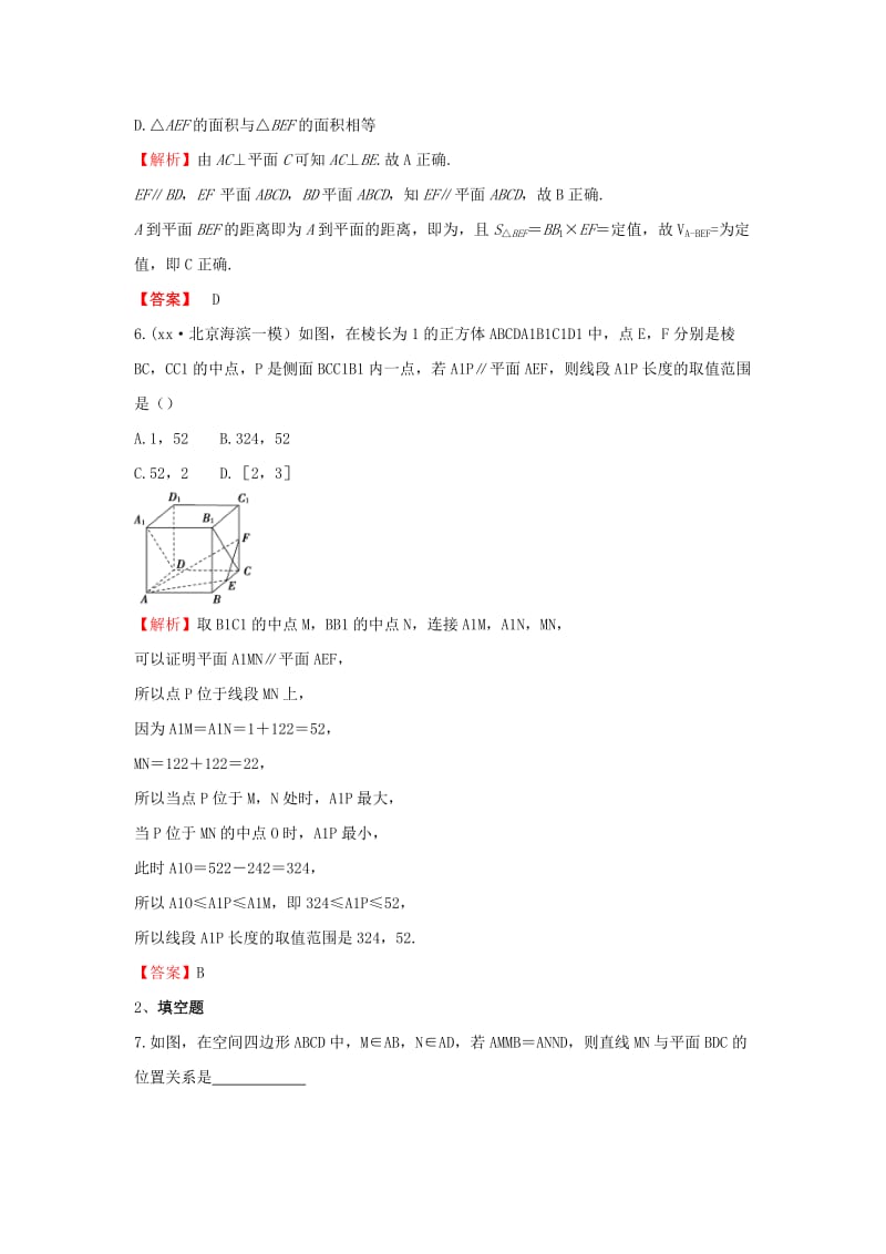 2019-2020年高考数学一轮复习 7.4空间中的平行关系课时作业 理 湘教版.doc_第3页