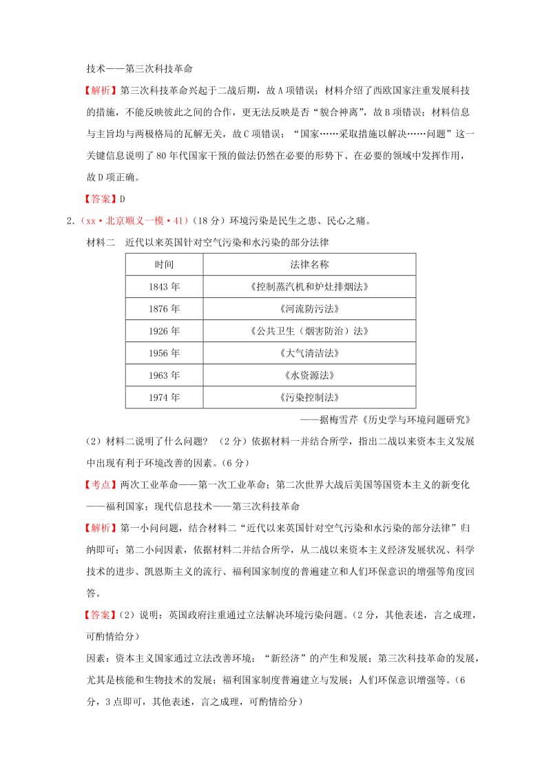 2019-2020年高考历史模拟试题分解 世界现代史 06现代科学技术与文学艺术.doc_第2页