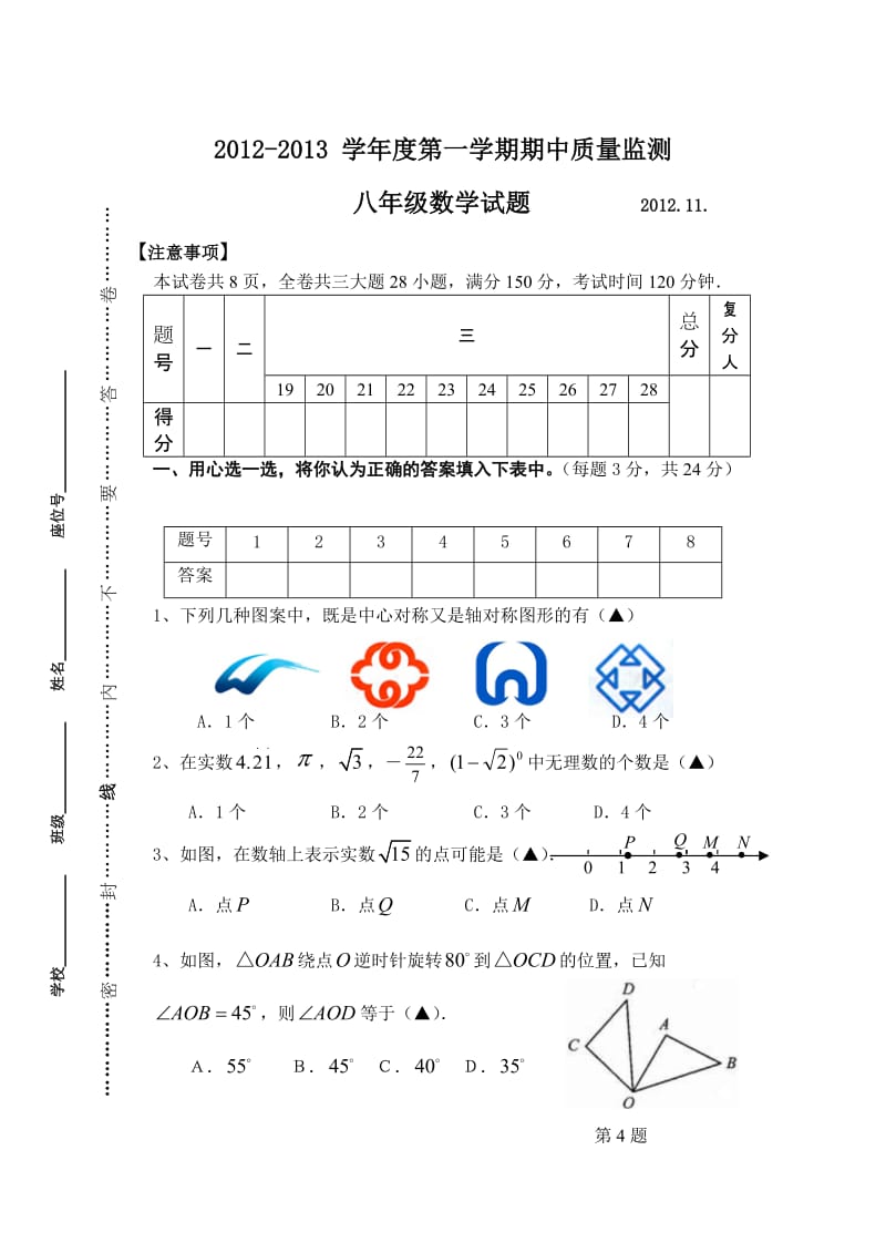 扬州市邗江区八年级数学上册期中考试试题及答案.doc_第1页