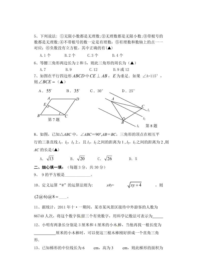 扬州市邗江区八年级数学上册期中考试试题及答案.doc_第2页