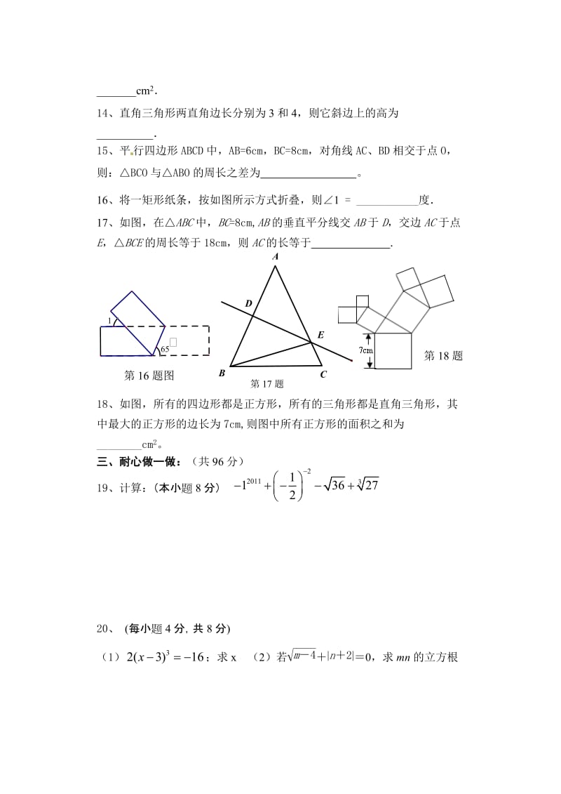 扬州市邗江区八年级数学上册期中考试试题及答案.doc_第3页