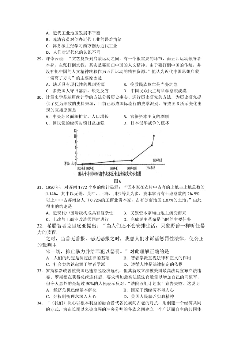 2019-2020年高三第三次调研测试文综历史试题 含答案.doc_第2页