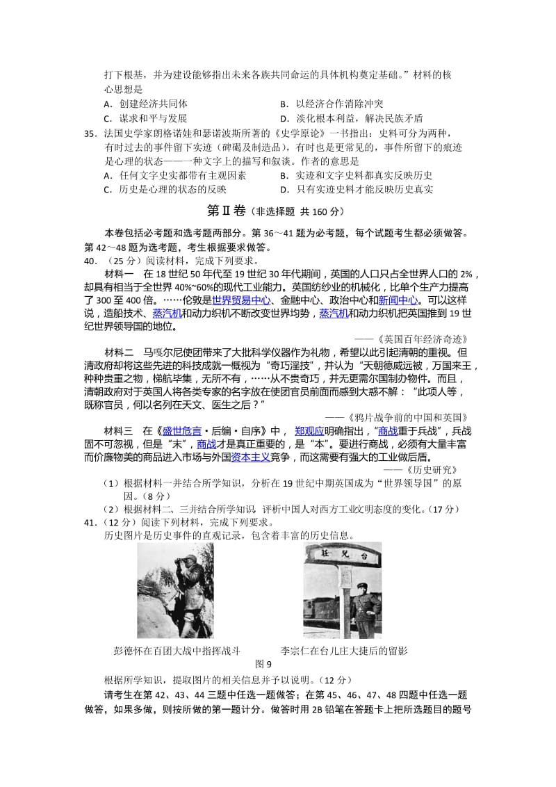 2019-2020年高三第三次调研测试文综历史试题 含答案.doc_第3页