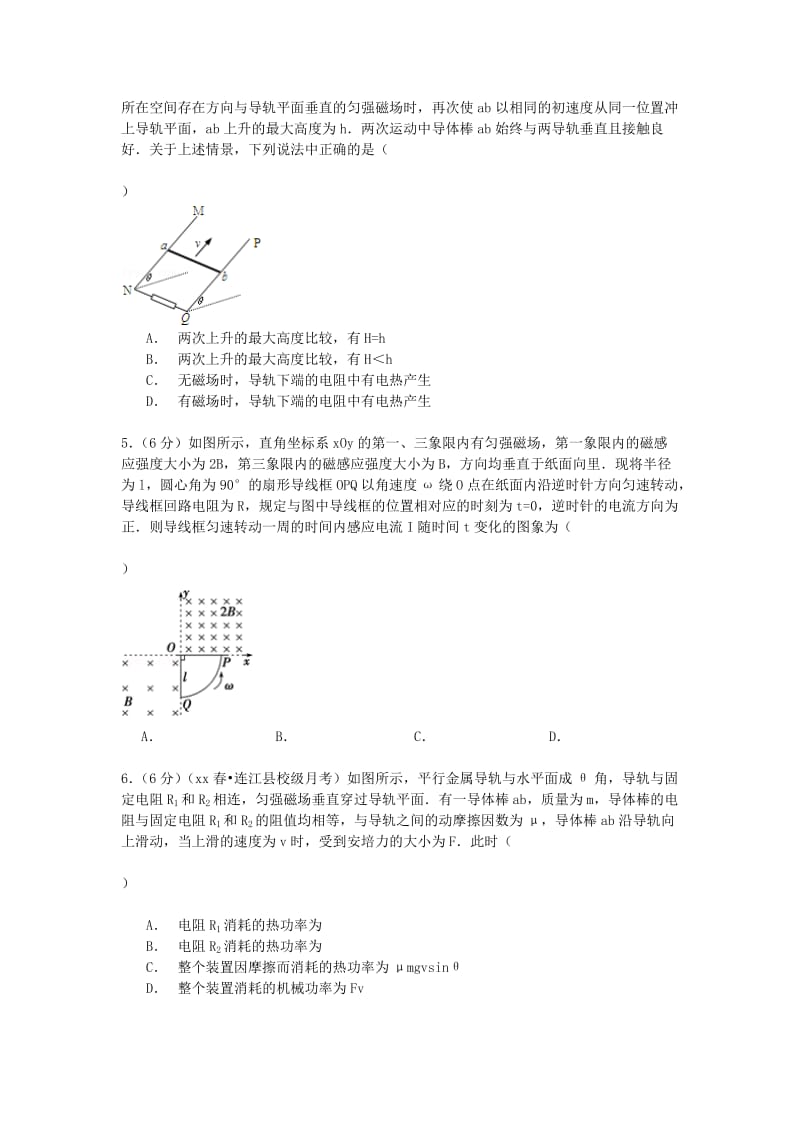 2019-2020年高三物理上学期第二十四次周练试卷（含解析）.doc_第2页