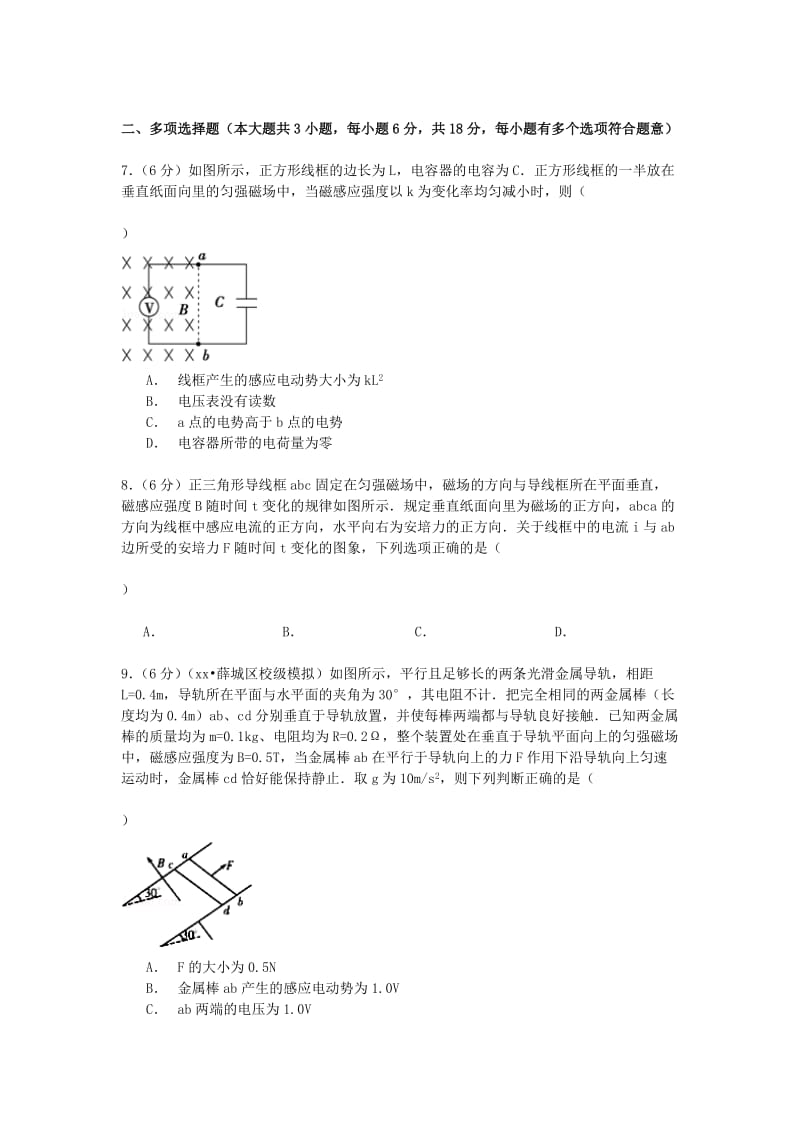 2019-2020年高三物理上学期第二十四次周练试卷（含解析）.doc_第3页