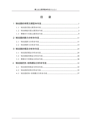 汽車鼓式制動(dòng)器有限元結(jié)構(gòu)分析