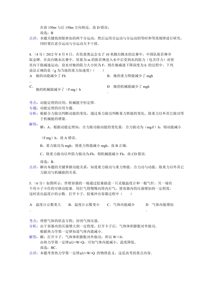 2019-2020年高中毕业班调研测试物理试题2 含解析.doc_第3页