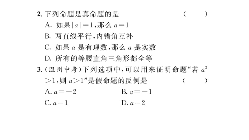 含2016年中考题第七章 平行线的证明重难点突破练习题及答案.ppt_第3页