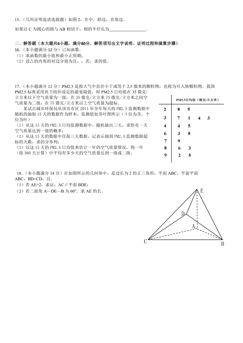 2019-2020年高三高考联合模拟试题数学理试题 含答案.doc_第2页