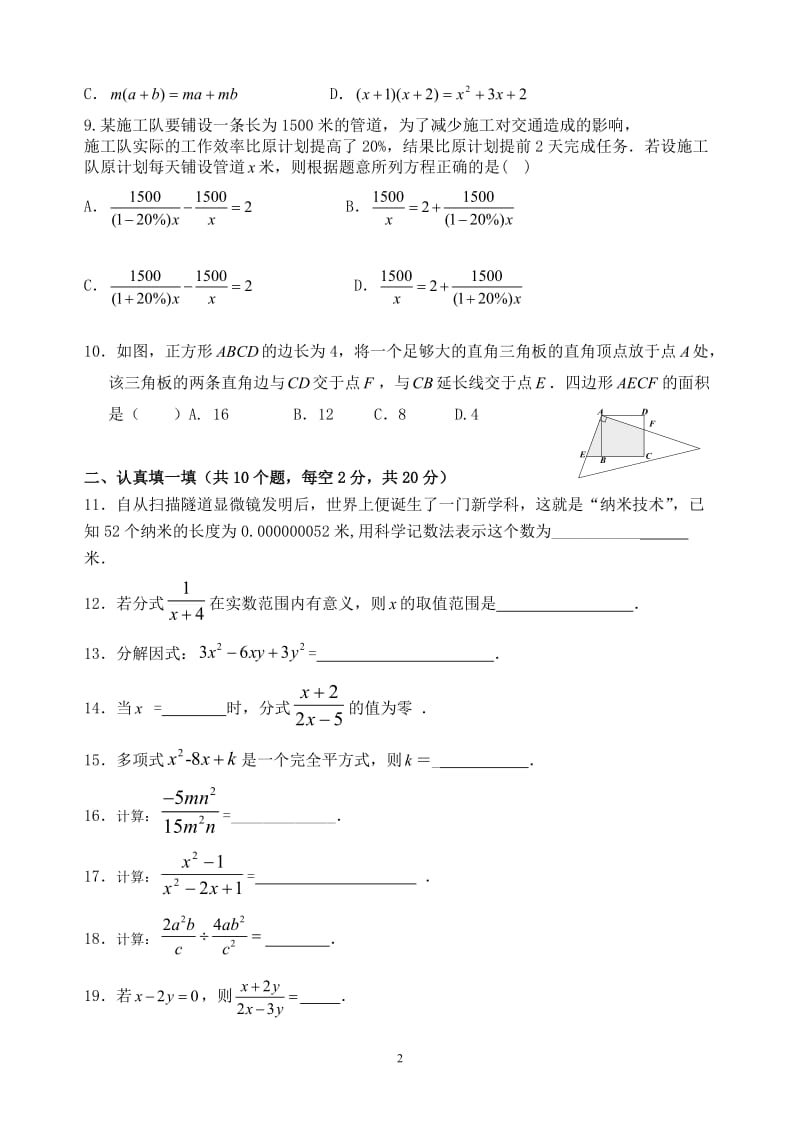 北京三十九中2015-2016年八年级上数学期中考试试卷含答案.doc_第2页