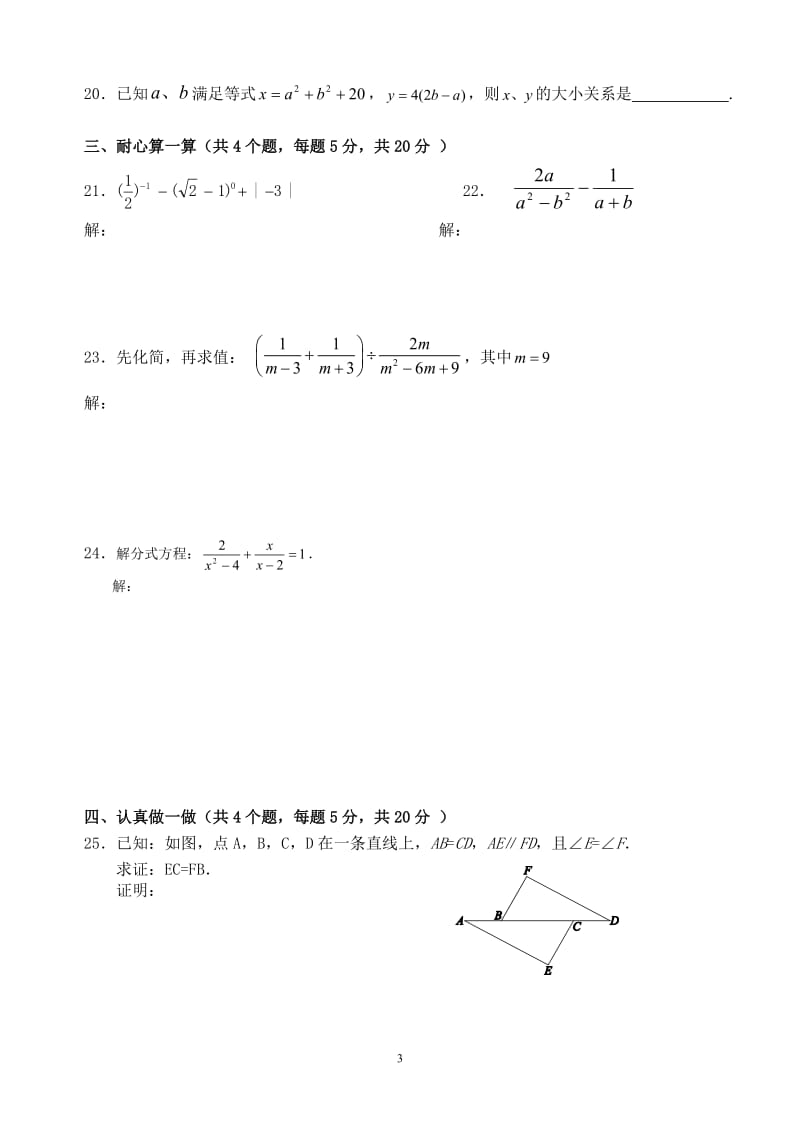 北京三十九中2015-2016年八年级上数学期中考试试卷含答案.doc_第3页