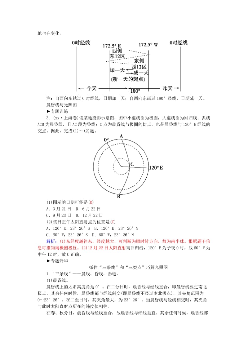 2019-2020年高中地理 第一章 宇宙中的地球章末复习 中图版必修1.doc_第2页