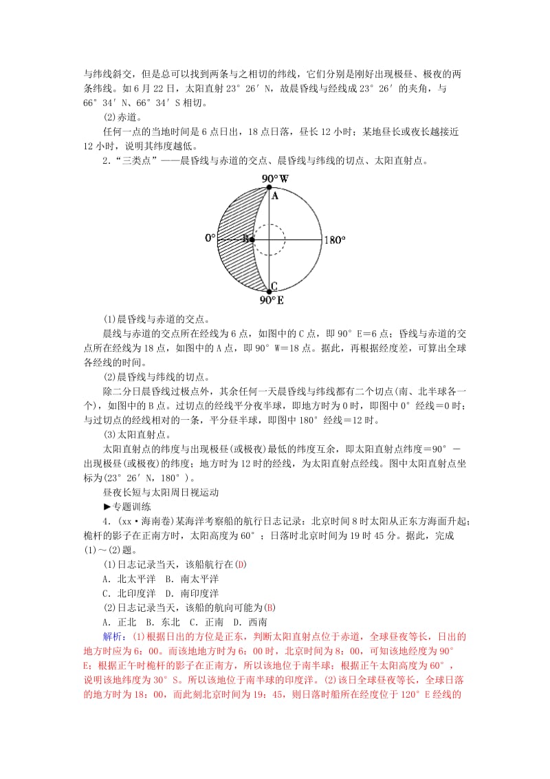 2019-2020年高中地理 第一章 宇宙中的地球章末复习 中图版必修1.doc_第3页