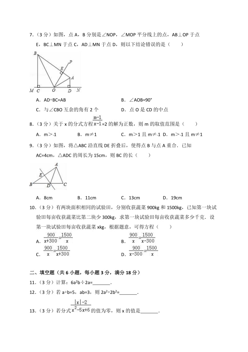 鄂州市鄂城区2017-2018学年八年级上期末试卷(含答案解析).doc_第2页