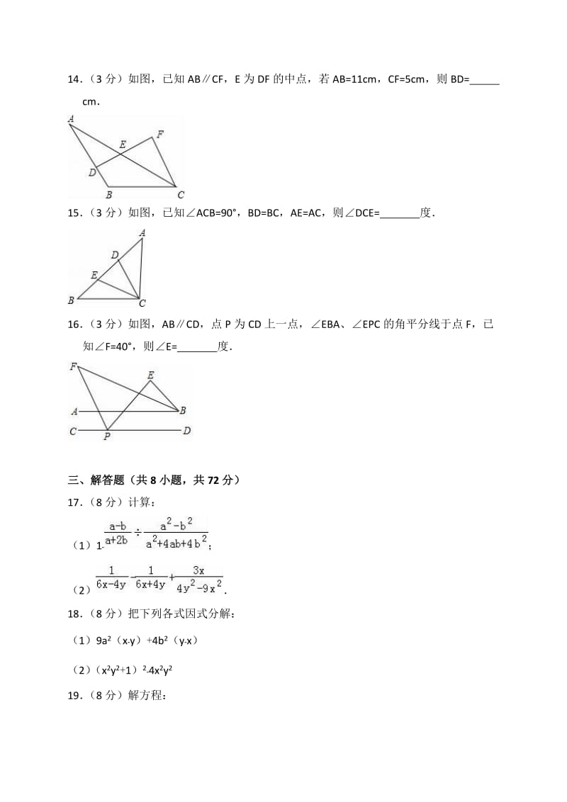 鄂州市鄂城区2017-2018学年八年级上期末试卷(含答案解析).doc_第3页