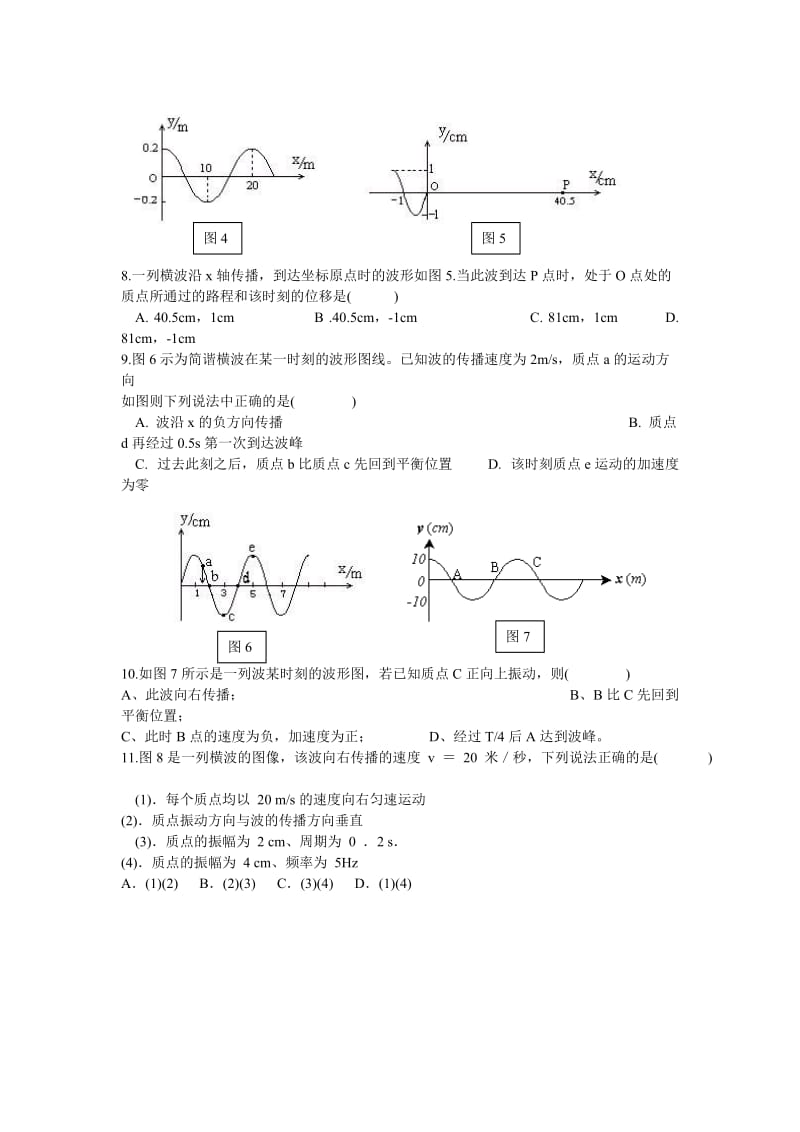 机械波习题.doc_第2页