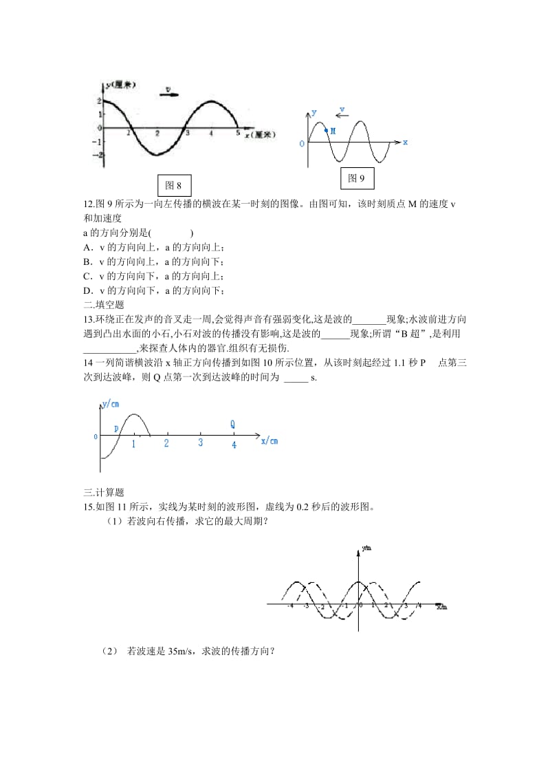 机械波习题.doc_第3页