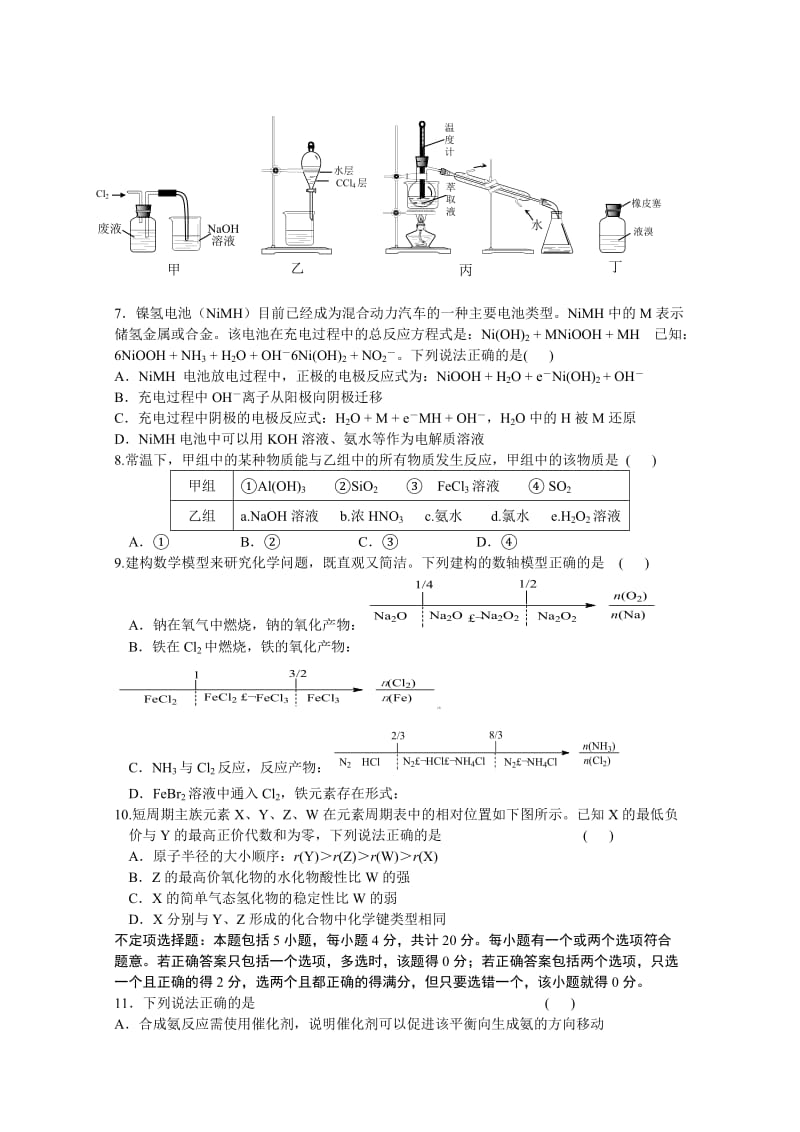 2019-2020年高三上学期质量检测（12月） 化学 含答案.doc_第2页