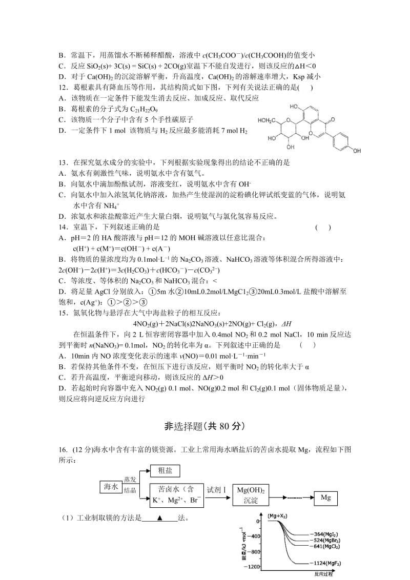 2019-2020年高三上学期质量检测（12月） 化学 含答案.doc_第3页