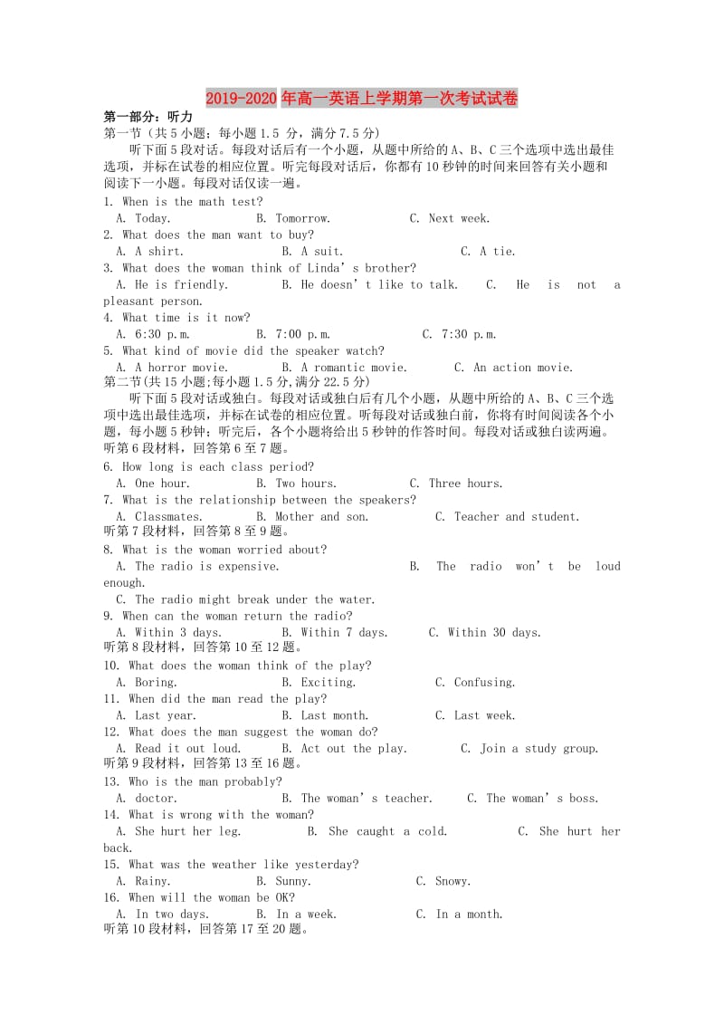 2019-2020年高一英语上学期第一次考试试卷.doc_第1页