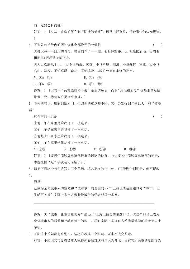 2019-2020年高三语文一轮专项复习 选用训练.doc_第3页