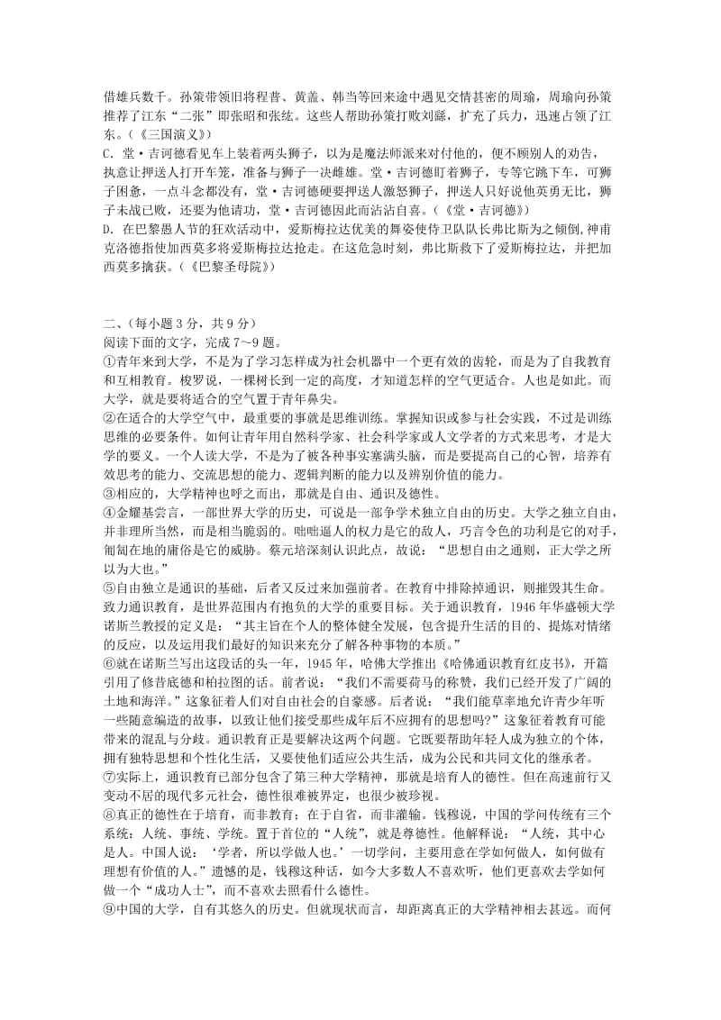 2019-2020年高三语文上学期第四次月考试卷.doc_第2页