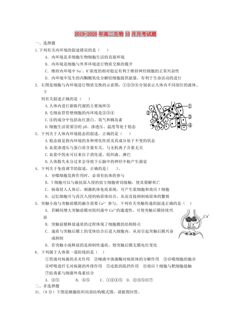 2019-2020年高二生物10月月考试题 .doc_第1页