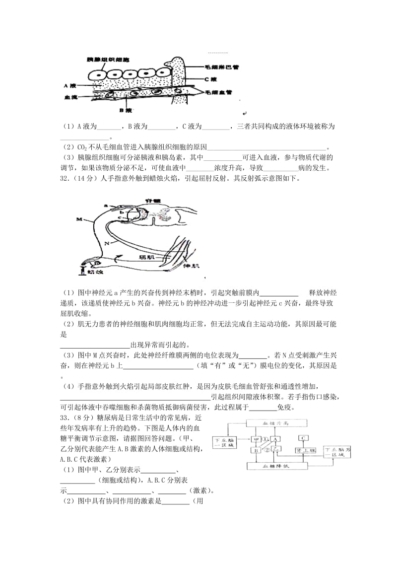 2019-2020年高二生物10月月考试题 .doc_第2页